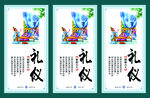 校园文化插画 国学展板 礼仪