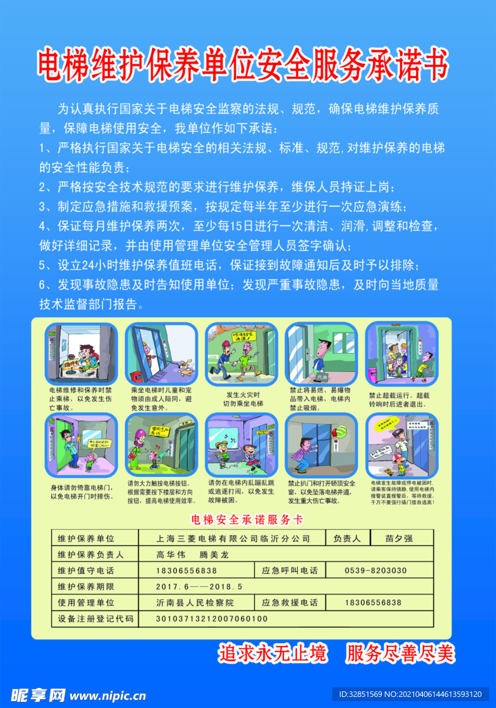 电梯维护保养承诺书