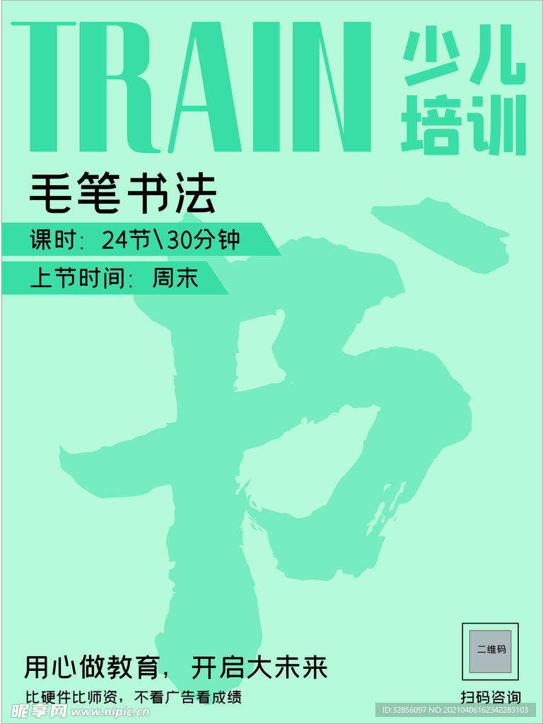 少儿培训