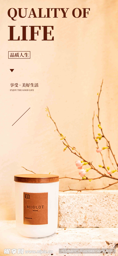 品质生活海报