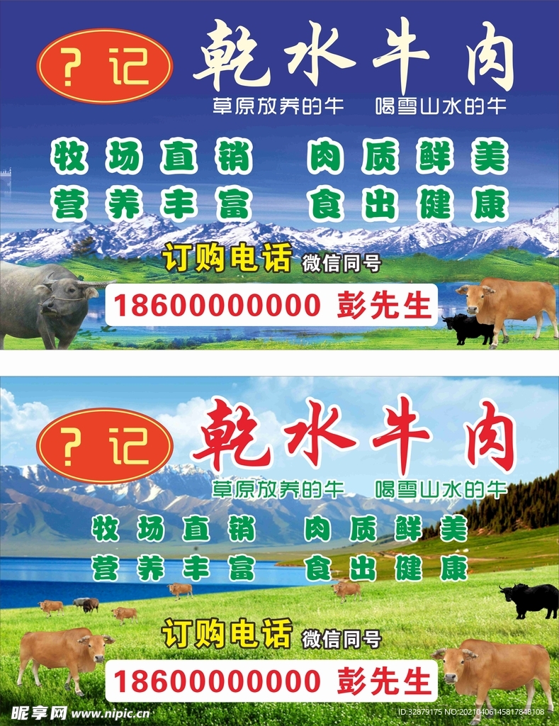 牛肉招牌未转曲