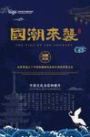 国潮海报 古风海报