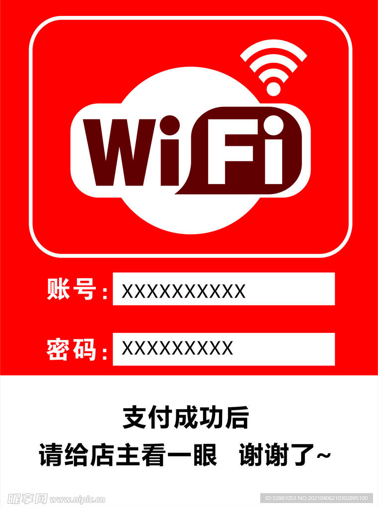 wifi 标识标牌