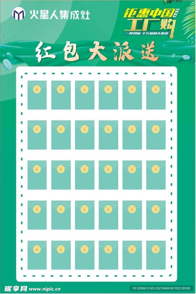 红包大派送