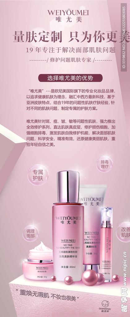 美容产品展架