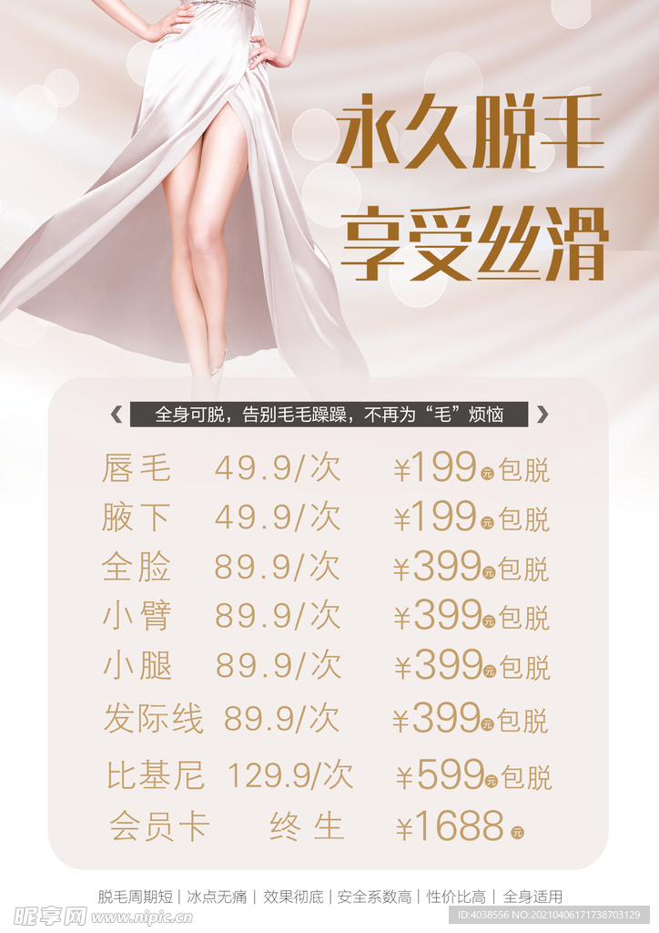 脱毛价格表