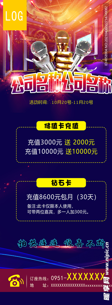 KTV充值活动