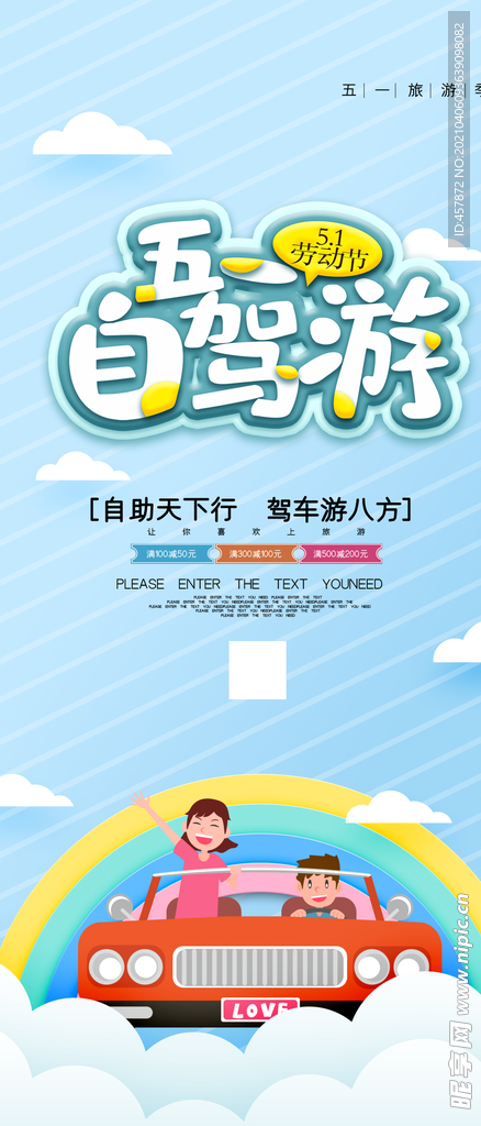 劳动节 出游 自架游