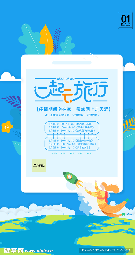 云旅游五一劳动节