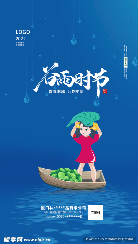 谷雨