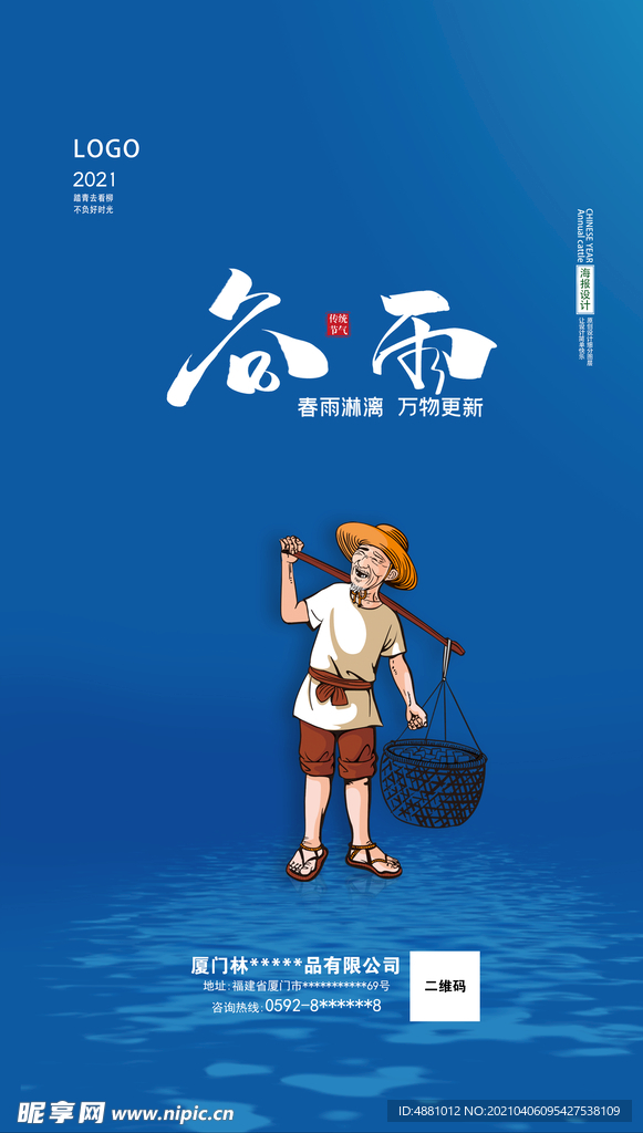 谷雨