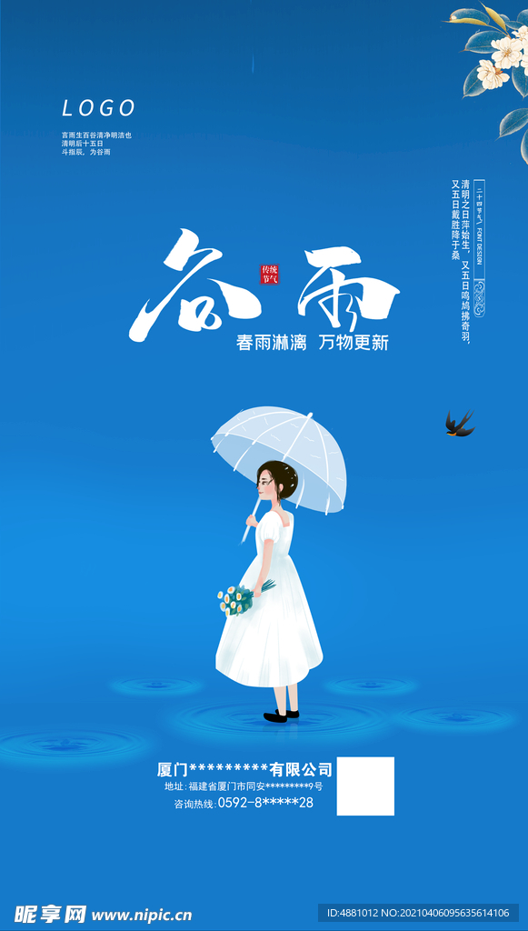 谷雨