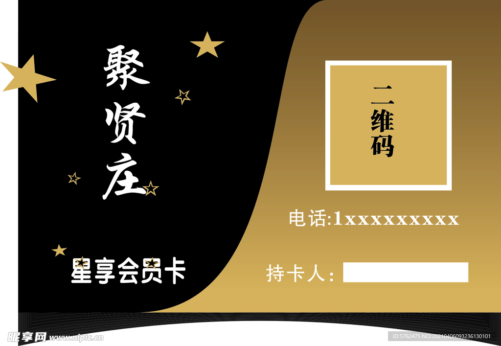 满天星名片
