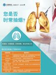 肺部健康海报
