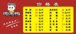 周黑鸭价格表
