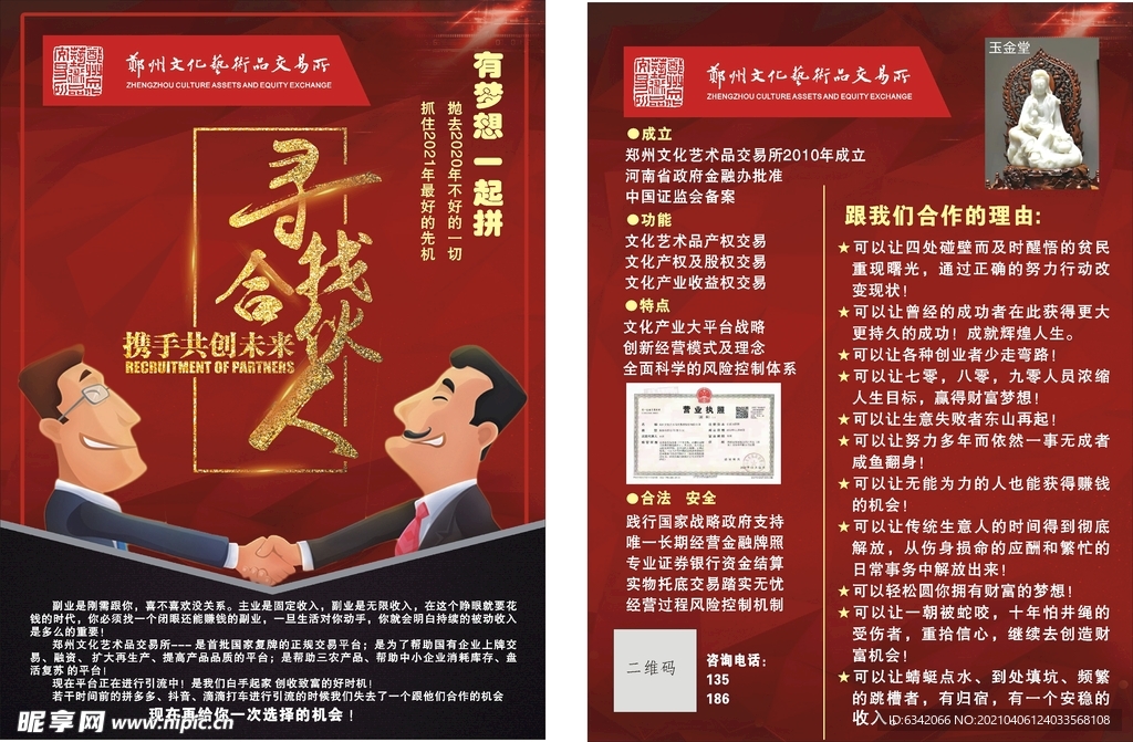 郑州文化艺术交易所