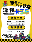 卡丁车海报