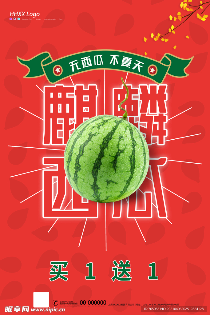 西瓜