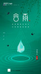 谷雨