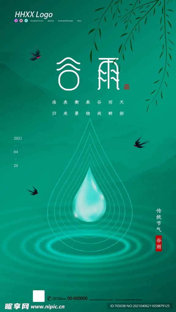 谷雨