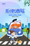 远离酒驾