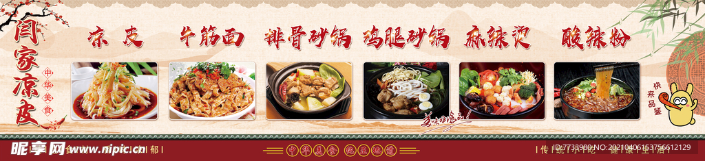 凉皮店海报
