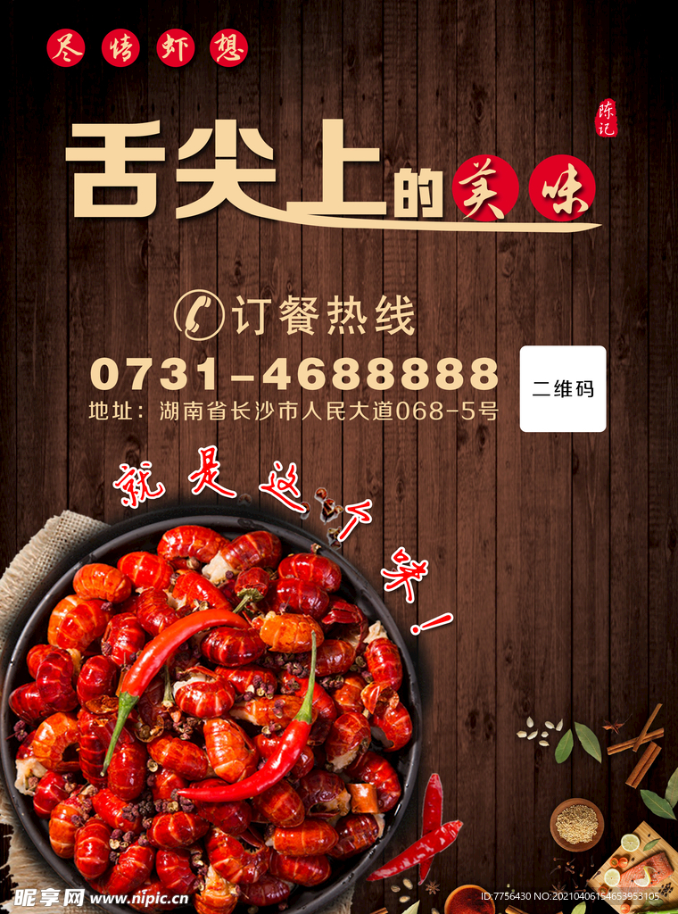 舌尖上的美味