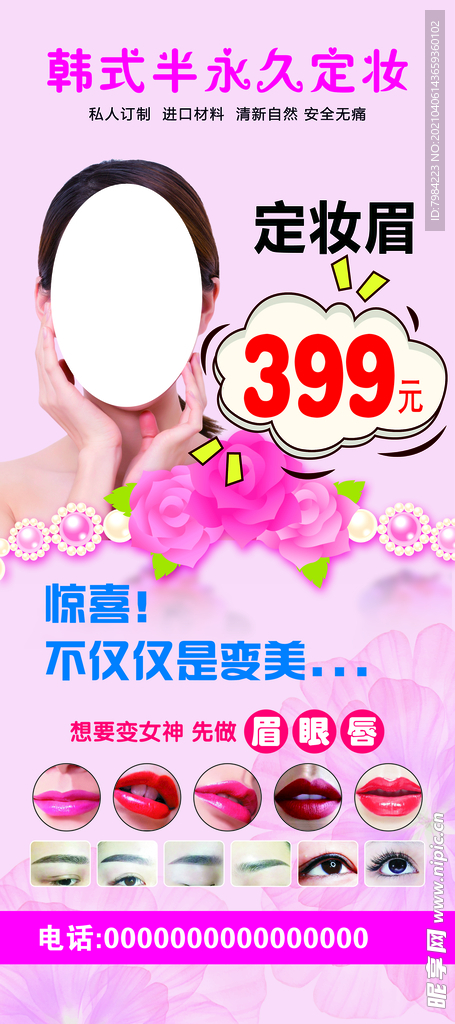 美容展板海报设计