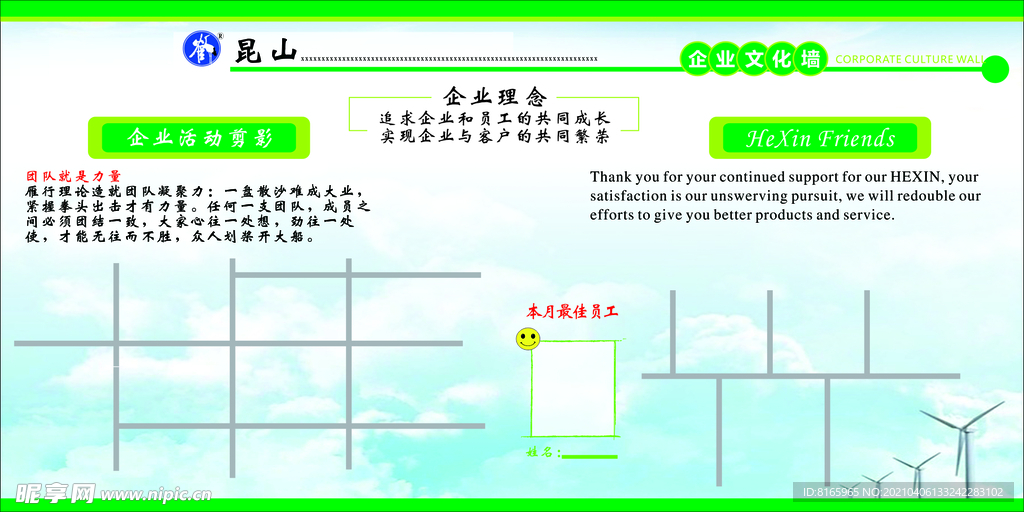 企业文化墙活动剪影本月最佳员工