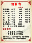 价目表
