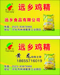 远乡鸡精名片
