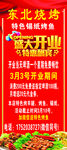 东北烧烤展架