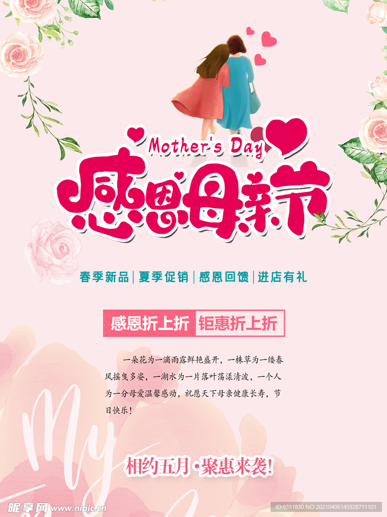 母亲节海报