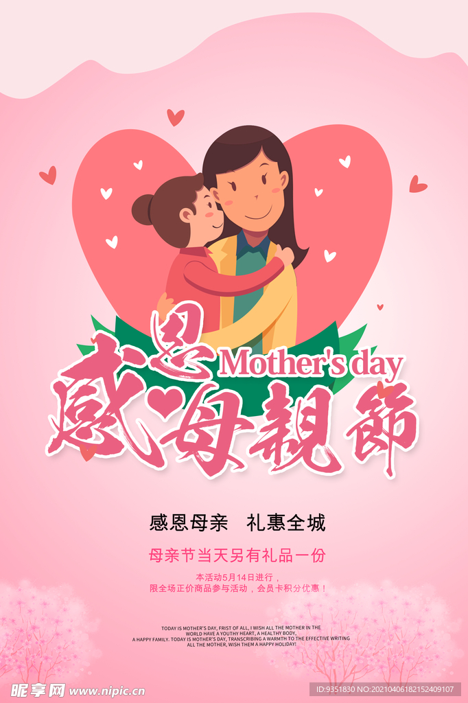 母亲节海报