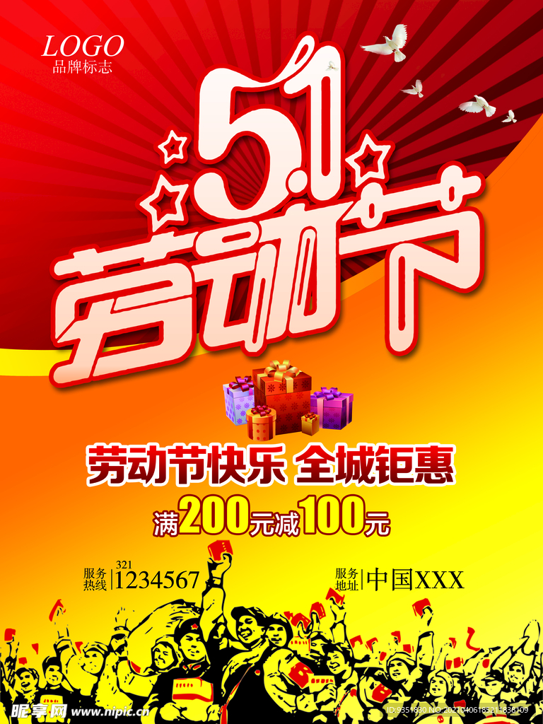 五一劳动节