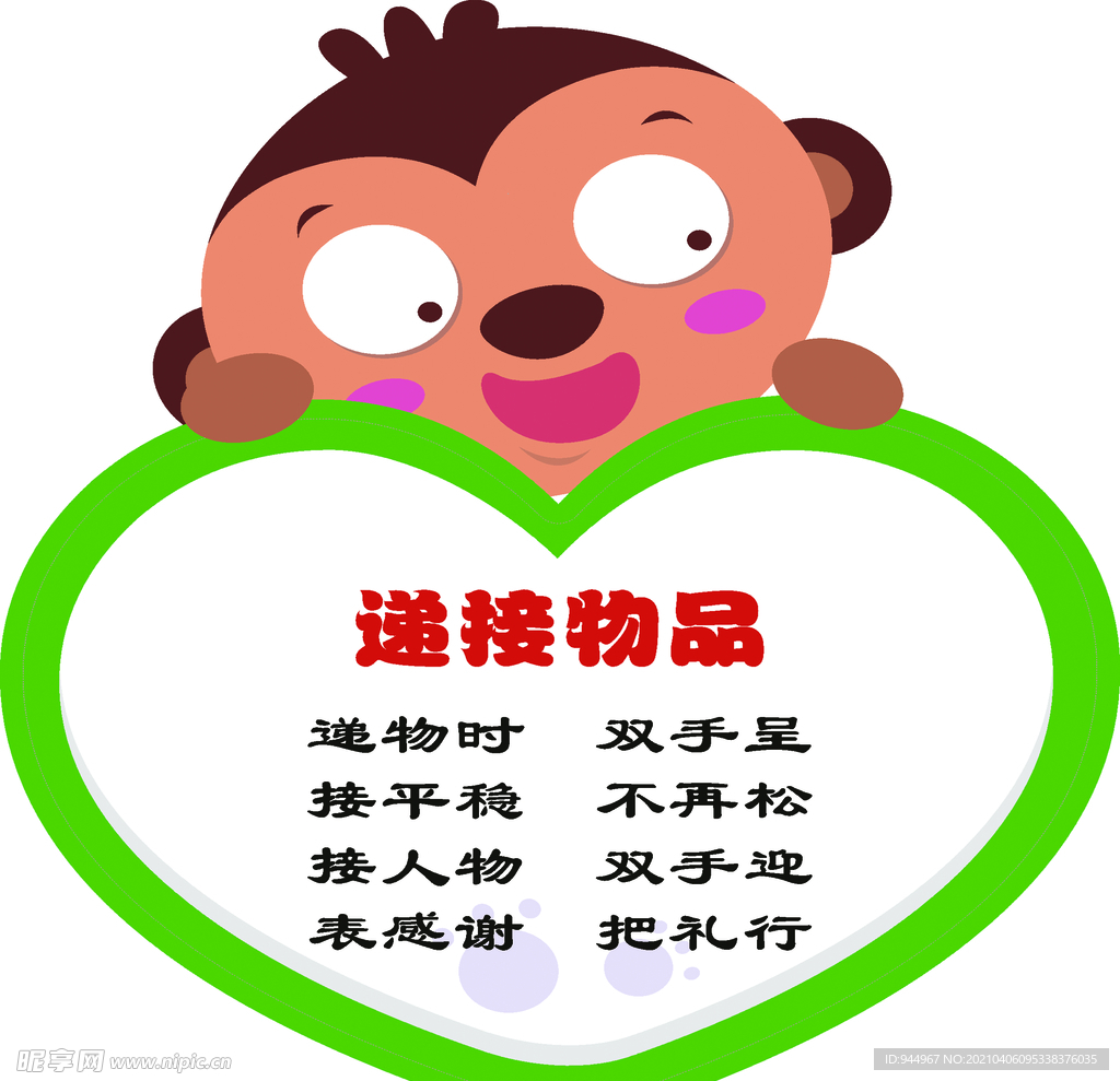 幼儿  小猴子  爱心  卡通