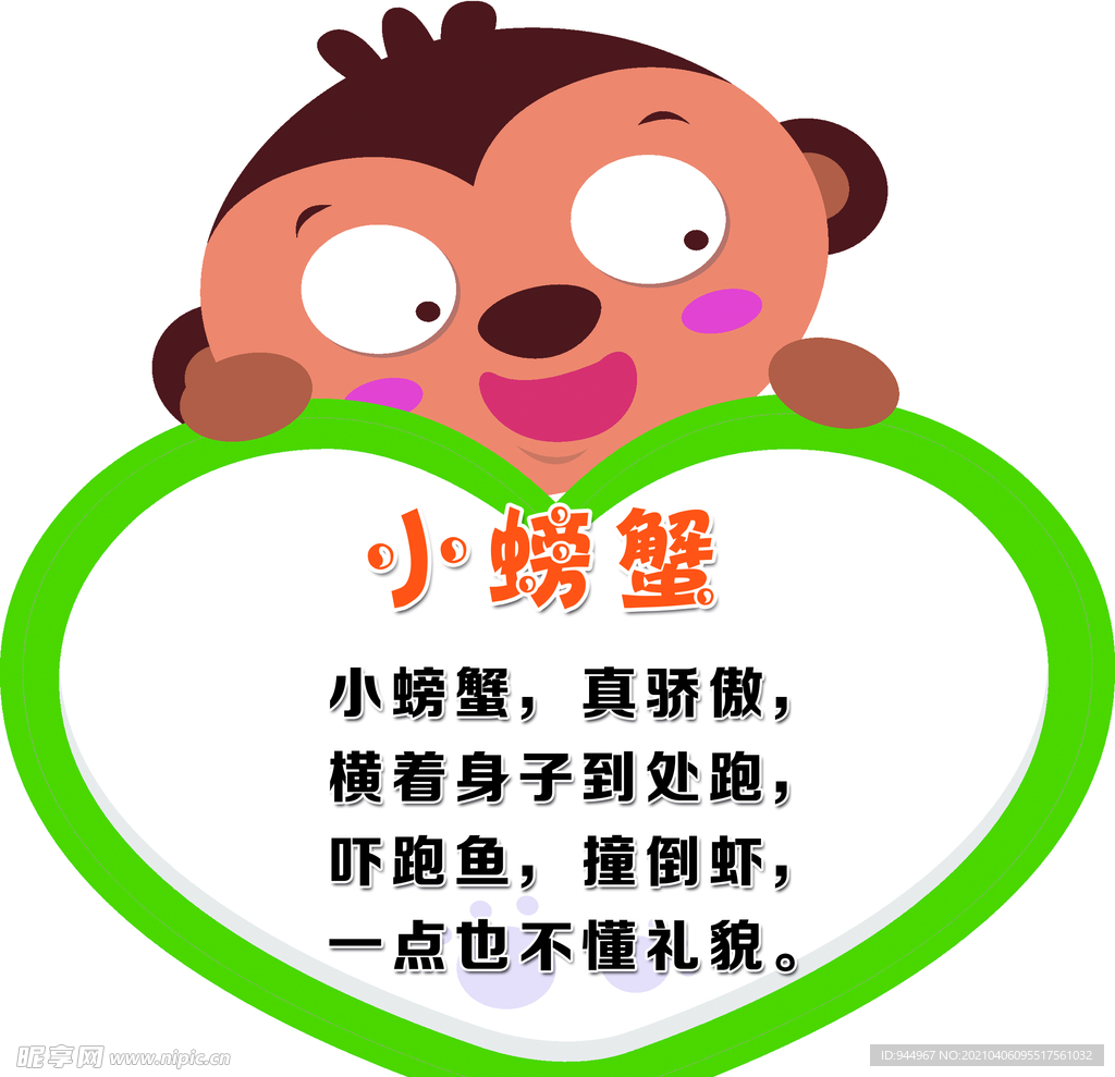 幼儿  小猴子  卡通  心型