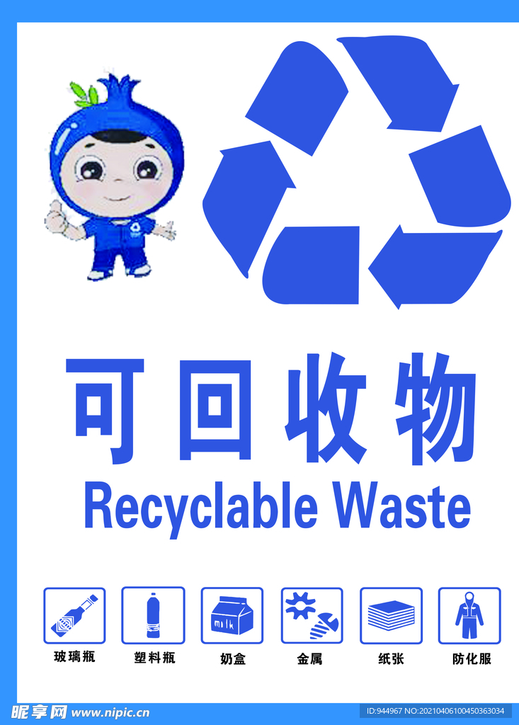 回收物  小孩子   卡通