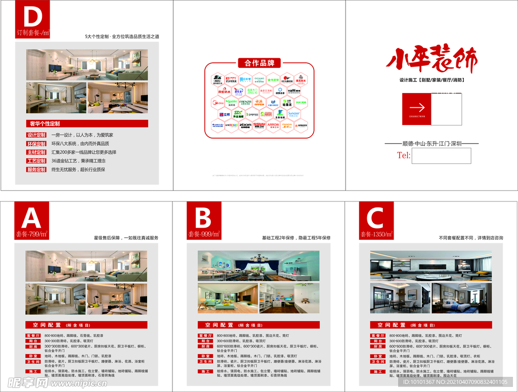 装饰公司宣传单