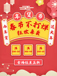过年不打烊年货节满减打折狂欢