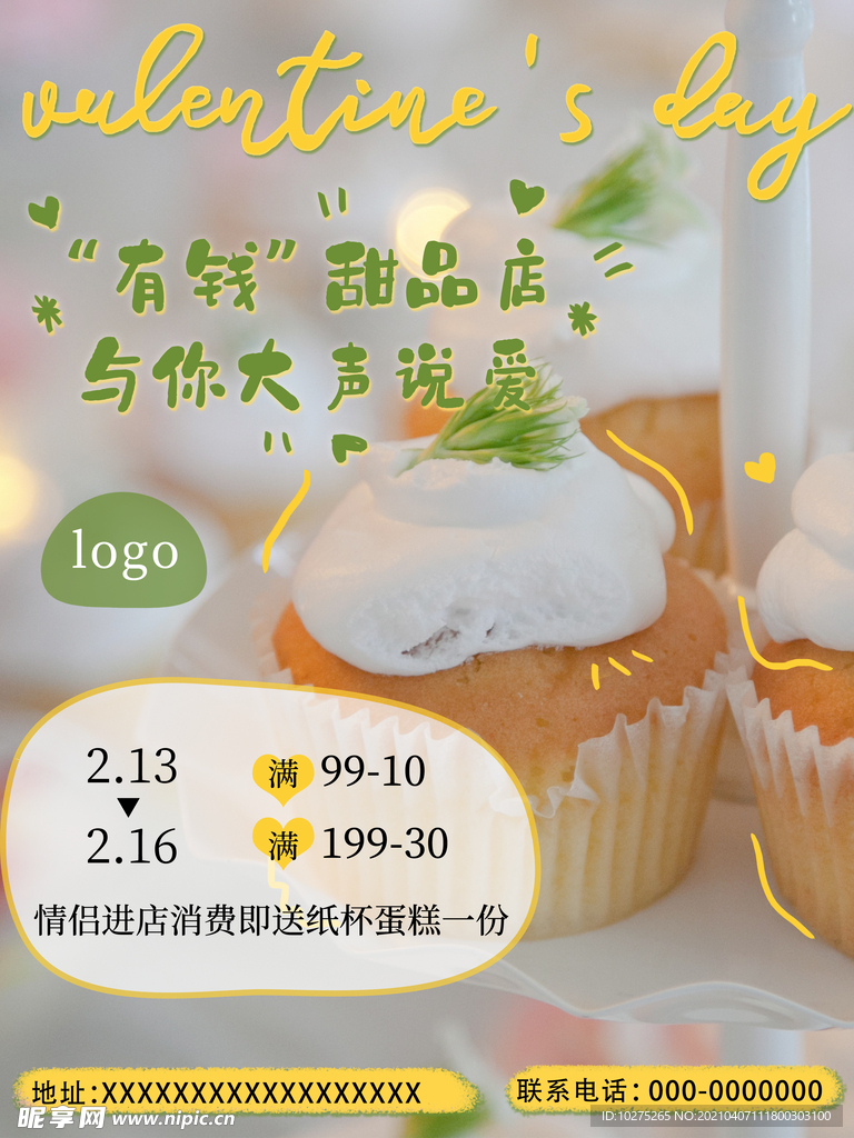 清新可爱情人节甜品促销海报