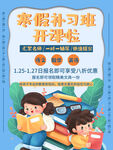 寒假补习班学习招生海报