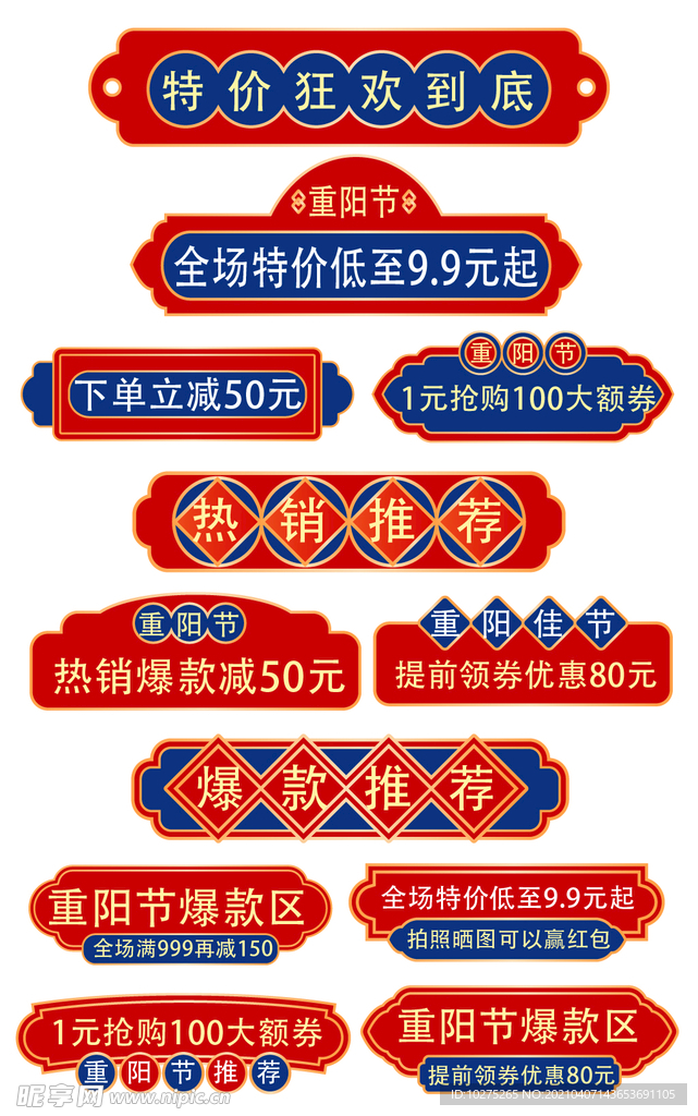 中国风价格标签重阳节直通车主图