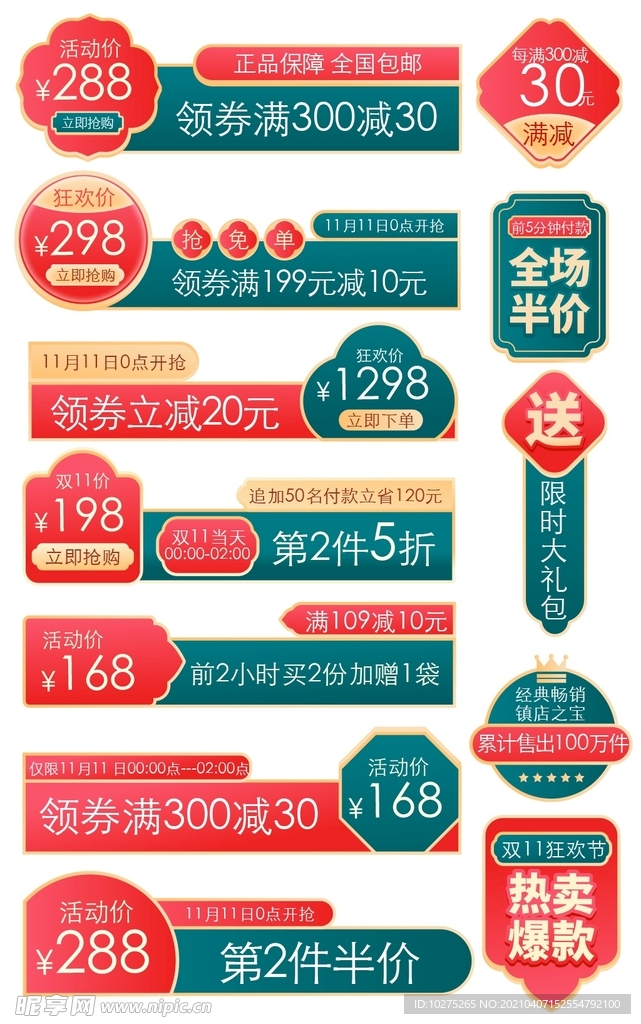 中国风标签爆炸贴双11促销标签