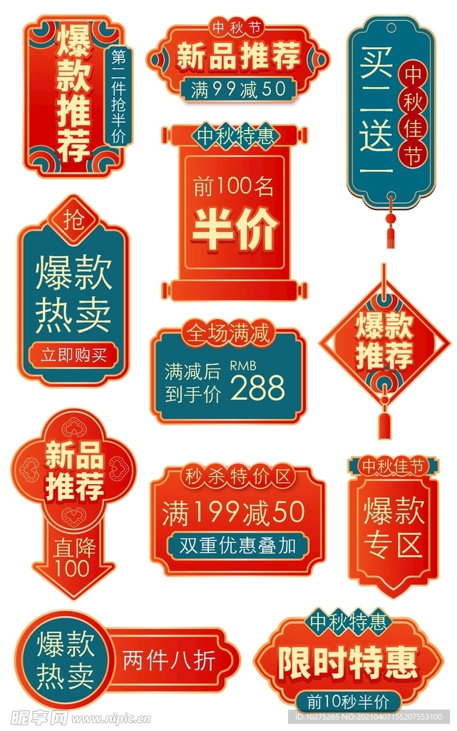 中国风价格标签爆炸贴中秋节主图