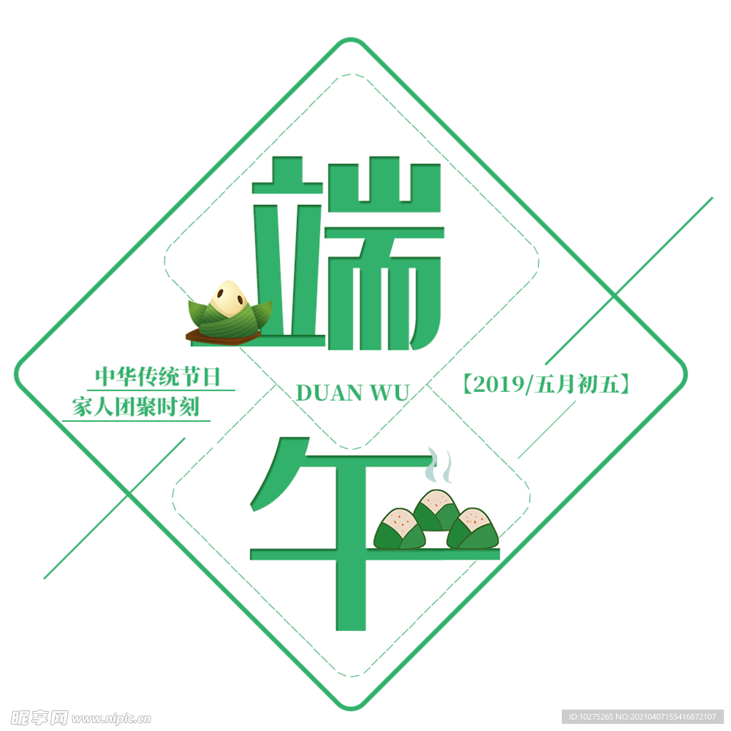 端午节艺术字免抠