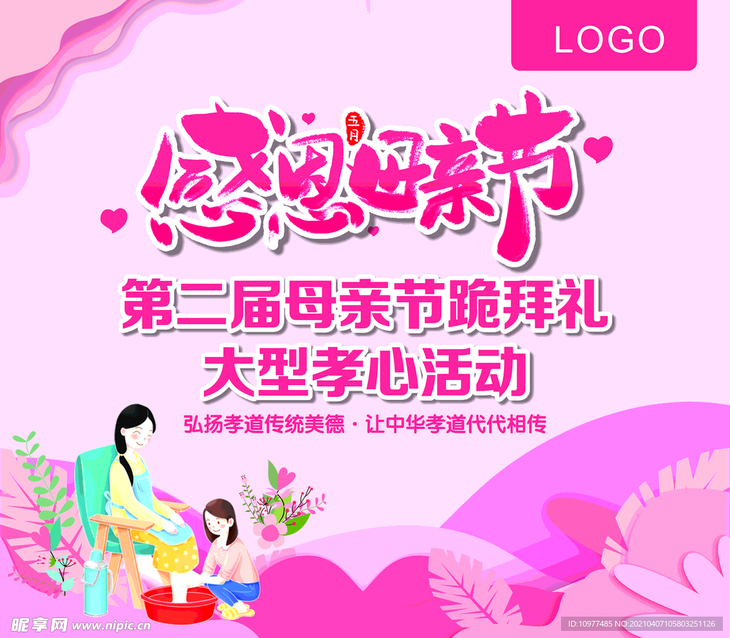 母亲节海报