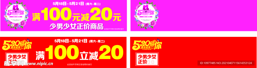 520促销柜贴