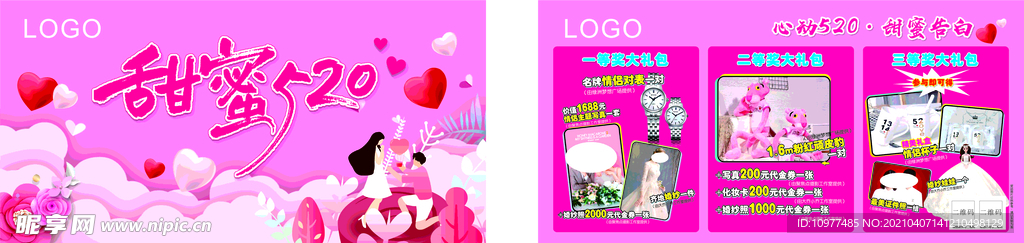 甜蜜520