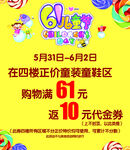 六一儿童节活动促销